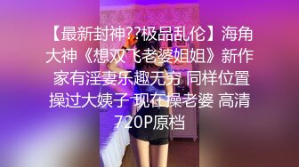 7月最新录制 ~美妆店美腿女神~【鱼鱼腿长】塞跳蛋做美甲爽尿裤 回家狂插 【10v】  (1)