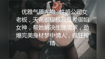 颠覆三观！大连极品反差婊孙X可“等我带上眼镜你再内射我！”看简阶约炮