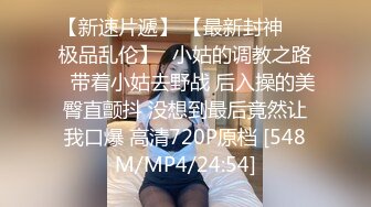 [MP4/811M]5/21最新 美艳保姆被少爷下药嫩穴无比湿滑泛汁淫靡内射痉挛颤抖VIP1196