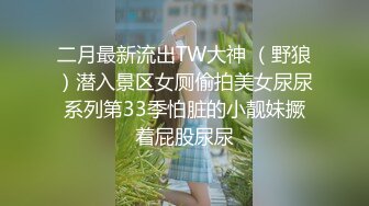 大波空姐电击调教，露脸黑丝，啪啪