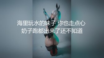 【新片速遞】男：好多水哇，爽不爽，你不是性冷淡吗 女：老公，你干死我好不好。超骚的娘们，女上位不要紧，还要翘着屁股肏！[376M/MP4/03:32]