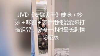 《百度云泄密》单位领导酒店潜规则刚入职的高铁美女乘务员私拍视频被曝光