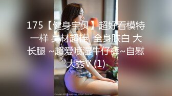 无私大家庭~群交乱伦【36D潘金莲】互相换妻~舔奶舔逼~多人群操【82V】 (60)