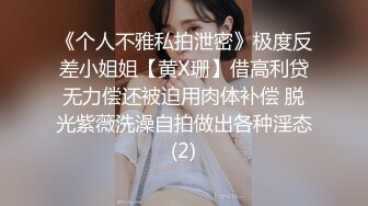 《云盘高质泄密》露脸才是王道！对话清晰，实习期美女公务员为了转正无奈与领导开房啪啪，浴室干到床上，嗲叫声响亮 (3)