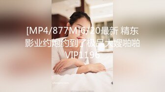 【新片速遞 】 欠了果贷无法偿还的美丽人妻❤️私密视频被曝光（王小X）[873M/MP4/14:08]