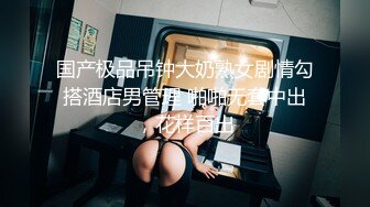 卡哇伊~卡哇伊 【女高妹妹】太太可爱了咪咪鼓鼓的