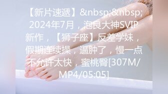 [MP4/418MB]【破解摄像头】健硕男友大力操女友内射了