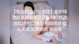 极品欲女【南方联合国际体模】和土豪粉丝玩刺激 地下停车场偷情站炮啪啪 操上瘾回家接着干