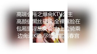 ✅✅高能预警！比女人还女人极品九头身桃子臀外围T【木豆糖】私拍③，与金主各种玩肏互怂3P