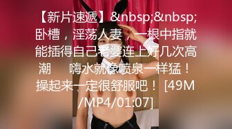 麻豆传媒&猫爪影像_MMZ067_诱人女神背着男友偷腥_被潜规则的练习生_林怡梦_