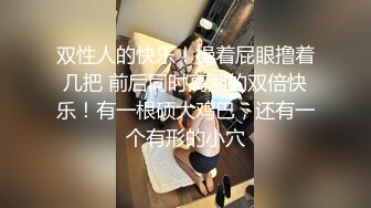 高能预警！比女人还女人极品九头身桃子臀外围T【木豆糖】私拍②，与金主各种玩肏互怂3P，初次露脸，果真是大美女 (5)