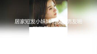 [MP4/1040M]12/26最新 大姐头老公出轨安排马仔报复小三操懵逼VIP1196