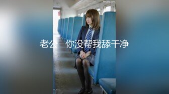 8月绿播女神最新下海！顶级新人女神【陌七七】最美校花秒杀各路网红！高颜值超甜美的萝莉！身材比例还特别好