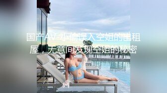 自持相机拍摄淫照的娇妻 舔逼女上位