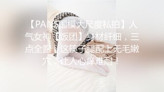 【上】戴着兔子面具 就要化身骚货呀 被20CM大屌直插直入 爽爆G点～