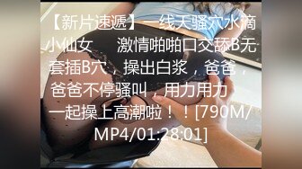 私密淫妻群福利 个个身材劲爆娇妻被狂草 淫荡吞精 骚浪无比[MP4/178MB]