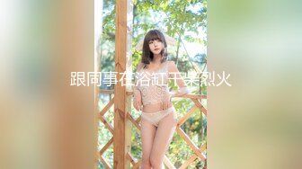 麻豆传媒&amp;Pussy Hunter PS009搭讪清纯高中生