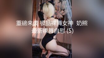 [MP4]20岁，体重108，175CM模特，翘臀美腿身材无敌，仙丹加持后入爆操，两个奶子直晃动-