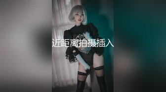 SP站极品国产美女_z_____【134V】 (100)