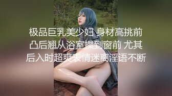 《最新重磅新瓜》千元定制网易CC人气风骚万人迷极品女神【小初】再度情趣裸舞道具紫薇，各种高潮脸~炸裂 (2)