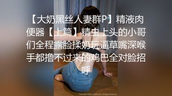 极品翘臀骚货 叫床超大声