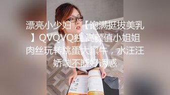 周末假期熟女饑渴小少婦公寓激戰大洋屌 主動吃雞巴翹臀後入無套爆菊花內射 原版高清