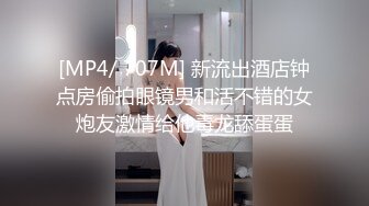 【新片速遞】 2024年，约炮大师【强推哥】， 有男朋友的职场白领，（和男朋友谈了6年，几天就被我搞到手）[767M/MP4/25:34]