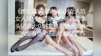 【新片速遞】&nbsp;&nbsp;外网气质女神❤️高颜巨乳Stripchat 【qing_qq】火辣辣的身材~叫声骚荡❤️让人鸡儿瞬间硬邦邦~太美让人想犯罪！[1.06G/mp4/24:56]