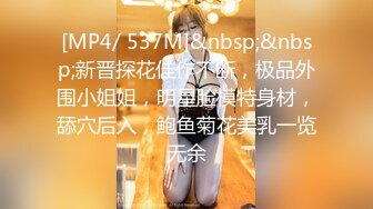 [MP4/336MB]10-12 探花小李约炮东北妹子性格活泼在床上深喉口交给她干高潮说从来没这么爽过