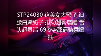 【新速片遞】&nbsp;&nbsp;⚡⚡12月最新爆火推特约炮大神【深海杀人鲸/小张历险记】订阅私拍②，超多人前女神私下反差的极品美女被大神拿捏爆操[6770M/MP4/02:34:43]