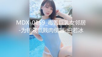 【新速片遞】 连体情趣丝袜眼镜伪娘 表情好陶醉 自己撸着仙棒 捅马眼 爽到狂喷 [299MB/MP4/06:46]