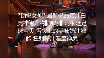 ✿魔鬼身材女神✿极品尤物〖ChineseBunny〗新作劲爆完美身材顶级精盆女神 美乳丰臀极品反差 视觉盛宴