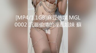 [MP4/ 1.04G]&nbsp;&nbsp;顶级色影ED Mosai极品妹纸春情 众猛男轮番抽插小逼操麻了