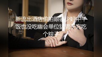 【超顶❤️通奸大神】翘臀巨乳小妈✿ 修长玉腿圆润酥奶凸激乳粒 羞耻夹这阴茎波交 爆肏鲜嫩白虎超上头 榨精内射灵魂出窍[246MB/MP4/27:10]