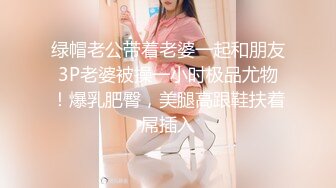 云盘高质露脸泄密！渣男分手求和被拒，怒爆活泼开朗前女友性爱露脸自拍，野战口活啪啪各种淫态