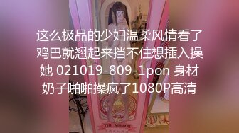 【新片速遞】 卖萌希瑞，酒店完美露脸直播与男朋友世界大战❤️鸳鸯大欲，床上前后夹击，看哥哥如何把骚气瑞瑞调教乖乖的！[685M/MP4/01:39:23]