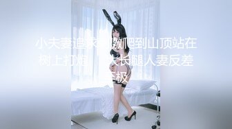 果冻传媒-长腿女神肉食淫记-高梨遥香