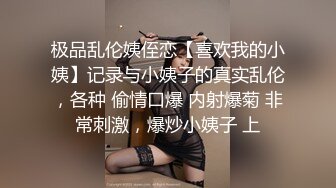 《高能预警重磅》网红几十万粉身材颜值巅峰比女人还女人极品T【赵汝珍】最新私拍，紫薇啪啪被四眼直男进入好有初恋般的感觉