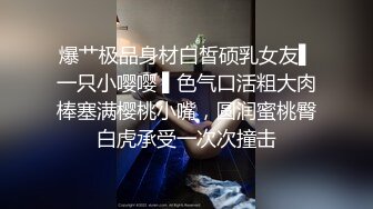 STP24110 人气女神&nbsp;&nbsp;--雾甜妮妮--&nbsp;&nbsp;紫薇喷水&nbsp;&nbsp;长得挺甜&nbsp;&nbsp;好想舔舔&nbsp;&nbsp;把她的骚水全喝