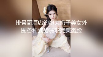 【新片速遞】&nbsp;&nbsp;私房新流出❤️【破解摄像头】❤️美容院高质量少妇小姐姐全身刮毛[1.78G/MP4/01:12:03]