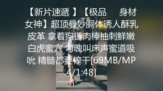 [MP4/1.04G]安防酒店偷拍 假期旅游的年轻帅哥美女穿上性感情趣内衣和男友激情啪啪