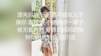 最新购买分享海.jiao 社区玩偶少年母子乱伦放假在家没事儿子和妈妈操逼