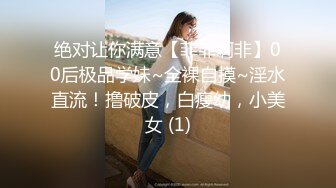 高清录制 顶级名媛女神下海【薇可儿】万里挑一秒杀明星网红 美爆了 (3)