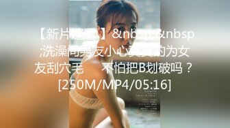 [MP4]麻豆联合爱豆《乱伦洞房》叛逆小叔的淫秽阴谋 美乳女神林晓雪