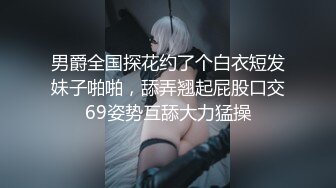 【极品颜值美艳女神】秀人超人气女神『陆萱萱』最大尺度微剧情 微露鲍鱼边特写 后入啪啪 私处鲍鱼特写 (1)