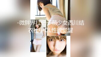 在91制片厂下马的日本极品女优【高梨遥香】之名媛千金艳遇记，香艳至极，中文字幕91CM-233