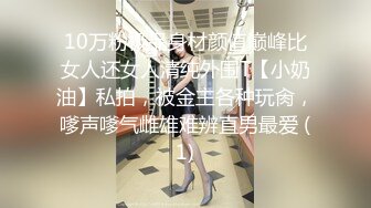 【新片速遞】 【长腿❤️反差女神】水冰月✨ 美艳人妻偷情日记 窈窕身材珍珠骚丁美乳 口穴私会情郎 爆艹蜜穴淫叫连续高潮[717MB/MP4/43:10]