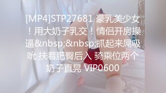 [MP4]STP27681 豪乳美少女！用大奶子乳交！情侣开房操逼&nbsp;&nbsp;抓起来屌吸吮 扶着肥臀后入 骑乘位两个奶子直晃 VIP0600