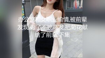 内谢有点丑萌的青春呆萌妹子,情趣猫耳朵,趴在男友双腿中大口吃J8,直接内谢