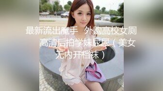 ⚫️⚫️⚫️最新流出NTR骚妻极品崇黑讨黑BBC女神【爱已婚少妇】私拍③，被黑驴屌花式爆肏3P生猛国屌已经满足不了3